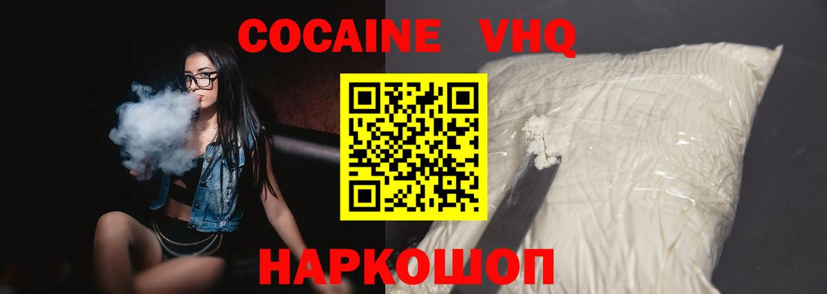Кохма  Кокаин  Cocaine Fish Scale  Вход с VPN  Кокаин 98% 