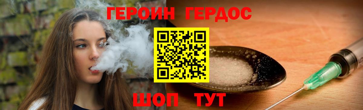 Героин  Героин хмурый  Вход с VPN  Кохма 