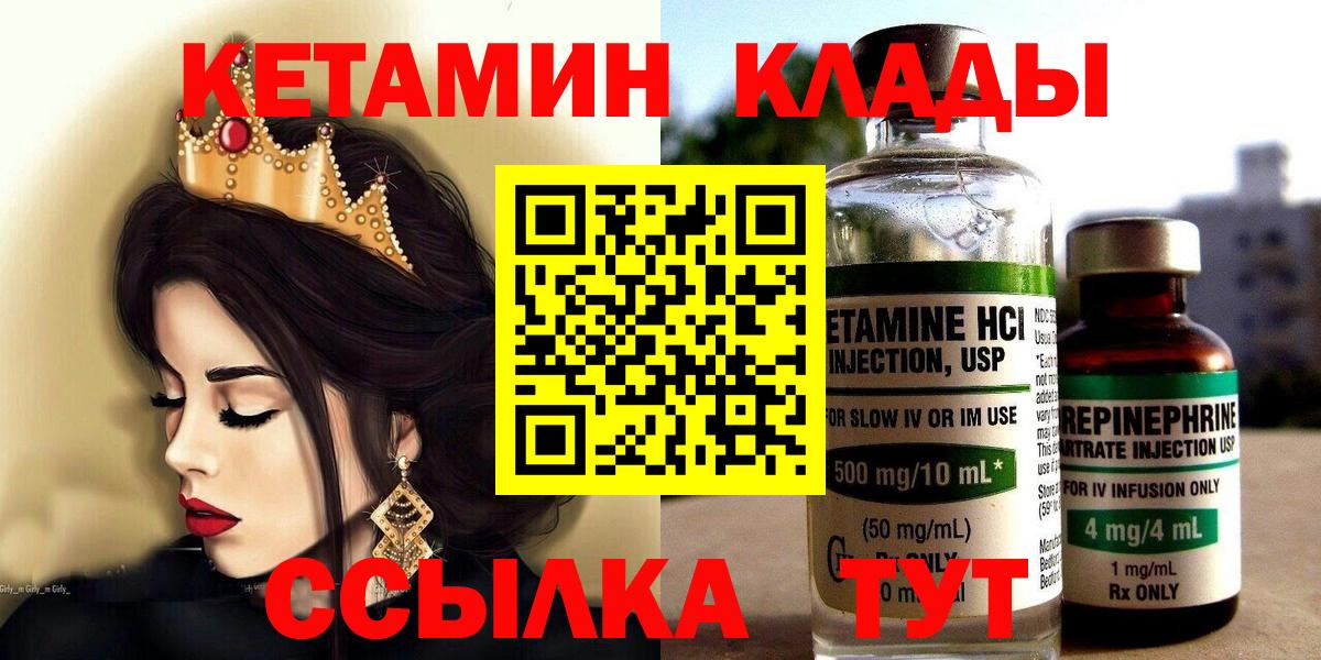 КЕТАМИН VHQ  Вход с VPN  Кохма 