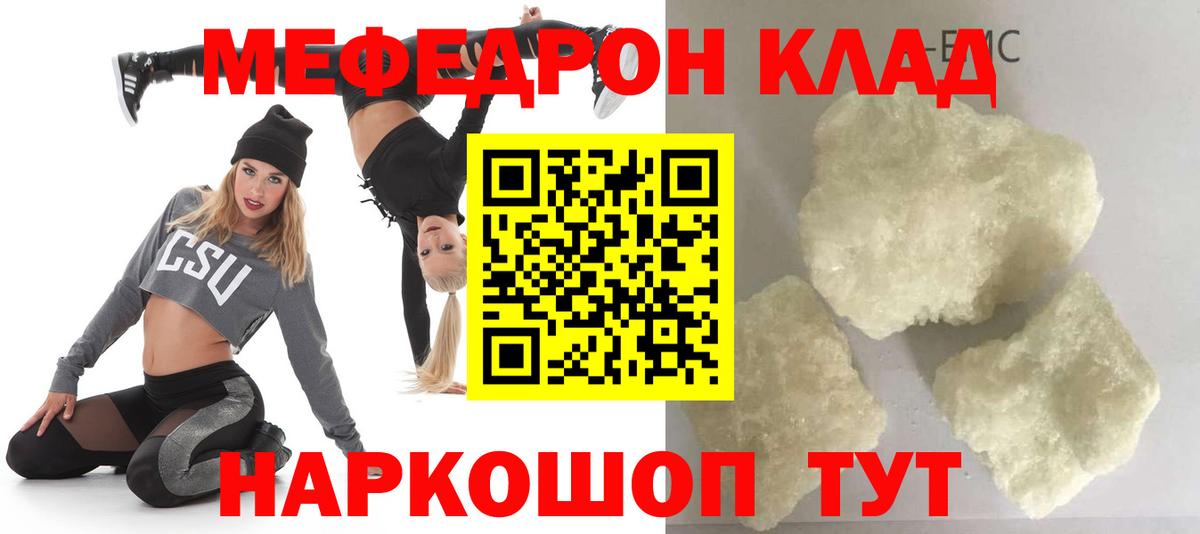 МЯУ-МЯУ мяу мяу  Мефедрон mephedrone  Мефедрон  Меф  Вход с VPN  Кохма 