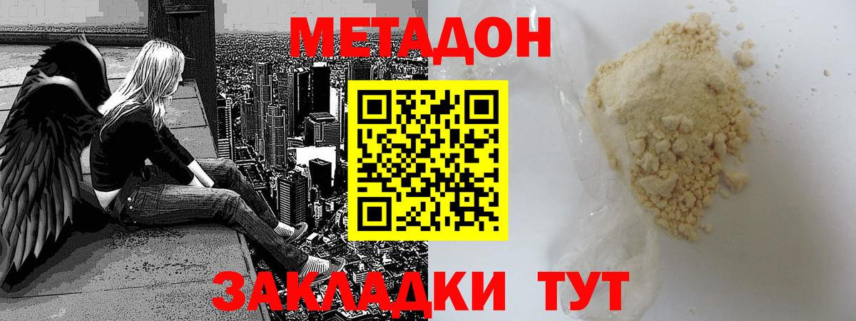 МЕТАДОН белоснежный Кохма